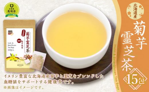 菊芋霊芝茶　15包入り