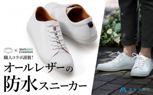 藤巻百貨店別注【三竹産業×VERB CREATION】ANNAK 防水レザースニーカー (サイズ:27.5cm)