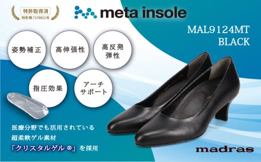 【マドラス 婦人靴】特許meta insole搭載5cmヒールのmadrasリカバリーパンプス [MADRAS MAL9124MT] (サイズ：24.5cm)