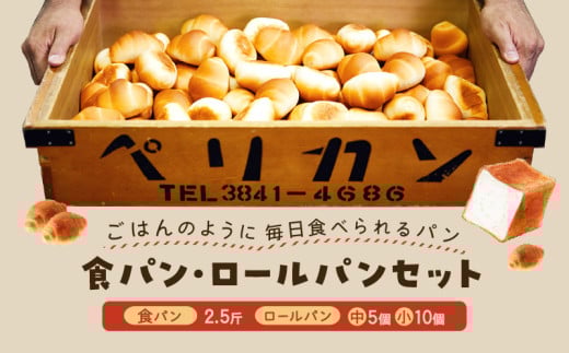 浅草の老舗パン屋、ペリカンのパン | パン ブレッド ロールパン 食パン 常温 お取り寄せ グルメ