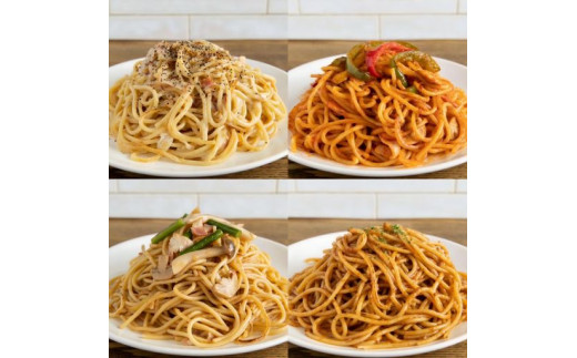 【浅草の焼きスパ専門店カルボ】冷凍スパゲッティ〈カルボ、ナポリ、ミート、ミカド〉4種セット | 冷凍パスタ 4種 セット 詰め合わせ 食べ比べ 麺 イタリアン 冷凍 時短 手軽