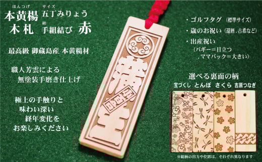 ゴルフ用など◎和風ネームタグ彫刻木札【家紋・短冊入】御蔵島本黄楊(フダヤドットコム.五丁みりょう)(紐:赤、和柄:さくら)