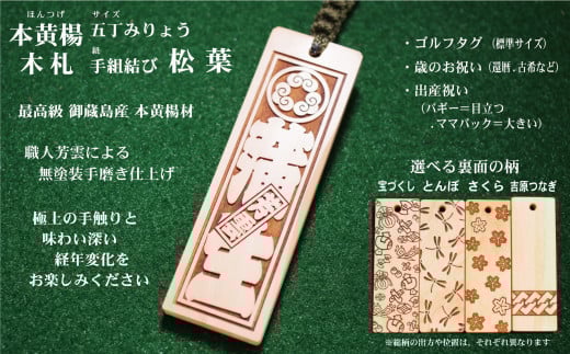ゴルフ用など◎和風ネームタグ彫刻木札【家紋・短冊入】御蔵島本黄楊(フダヤドットコム.五丁みりょう)(紐:松葉、和柄:さくら)