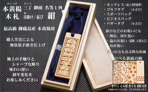 ネームタグ・ネックレス彫刻木札【名入れ等】御蔵島本黄楊(フダヤドットコム.三丁御頭)(紐:紺、和柄:吉原つなぎ)