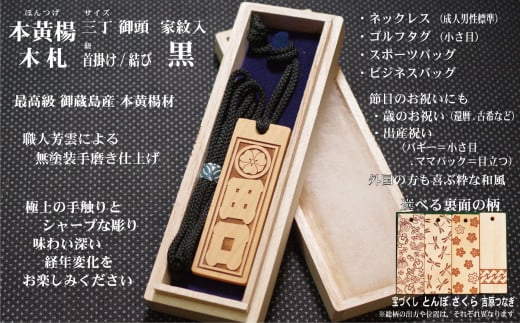 ネームタグ・ネックレス彫刻木札【家紋入】御蔵島本黄楊(フダヤドットコム.三丁御頭) (紐:黒、和柄:とんぼ)