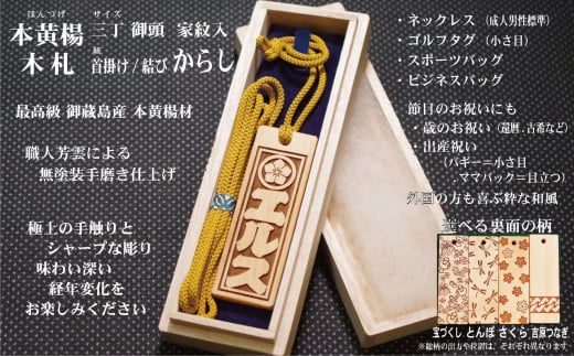 ネームタグ・ネックレス彫刻木札【家紋入】御蔵島本黄楊(フダヤドットコム.三丁御頭)(紐:からし、和柄:吉原つなぎ)