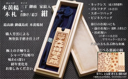 ネームタグ・ネックレス彫刻木札【家紋入】御蔵島本黄楊(フダヤドットコム.三丁御頭)(紐:紺、和柄:さくら)