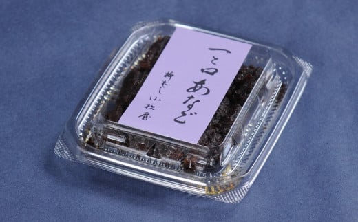 【柳ばし小松屋】一と口あなご（自宅用少量パック） | 佃煮 国産 東京 ご飯のお供 お酒のお供 曲げわっぱ 穴子 アナゴ あなご