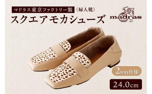 100周年マドラス 婦人靴 超ソフトタッチで軽量のスクエアモカシューズ [MAL0041](サイズ：24.0cm、カラー：ベージュコンビ)