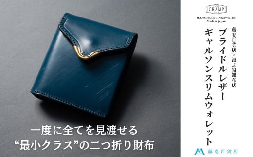 【池之端銀革店】藤巻百貨店別注 Cramp ギャルソンスリムウォレット(ブライドルレザー・ロイヤルブルー) | 財布 革 レザー 二つ折り 小さめ コンパクト ブルー メンズ 男性 ギフト プレゼント 贈答 贈り物