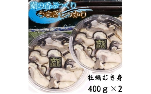 白方産　りょうせん牡蠣　むき身（加熱用）（予約受付中：旬にお届け！2025年12月中旬頃から期間限定出荷！）【A-12】