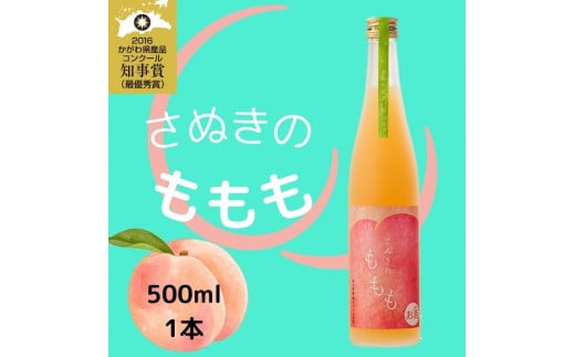 金陵 さぬきのももも 500ml 1本【L-8】