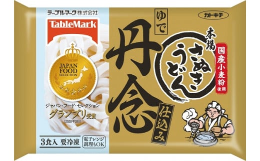 【テーブルマーク】冷凍 丹念仕込み 本場さぬきうどん3食入×5袋(15食入)【A-79】