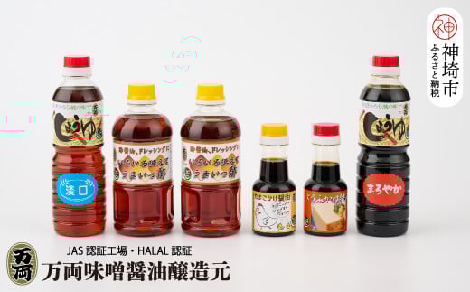 ハラール醤油ギフト箱入り(C-1H) 【HALAL お歳暮 お中元 たまご ドレッシング うまいっす】(H016206)