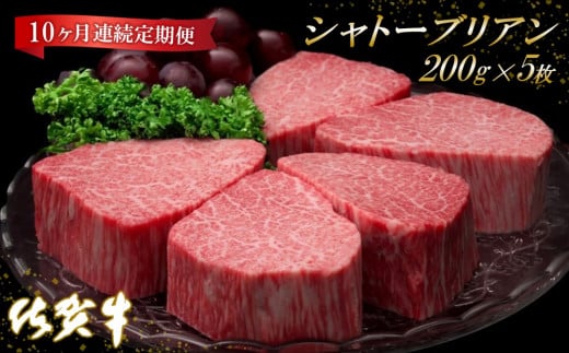 佐賀牛ヒレシャトーブリアン200g×5枚【10ヶ月連続定期便】【定期便 10回 ステーキ ヒレ 冷凍 A4 A5 赤身 牛肉 希少部位 ブランド牛 人気 ランキング 佐賀県産 黒毛和牛】(H065141)