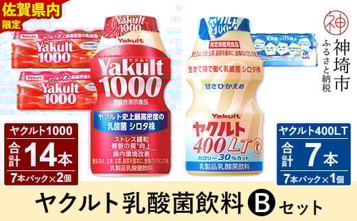 Yakult1000 14本・ヤクルト400LT 7本セット [ふるさと納税 乳酸菌飲料 ヤクルト 乳酸菌 シロタ株 飲み物 飲料 乳製品 腸活 善玉菌](H054111)