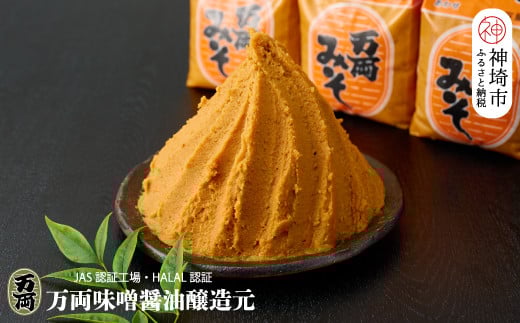 万両の特選みそ。たっぷり3kg!! 【九州 あまくち しろみそ あわせみそ むぎ】(H016217)