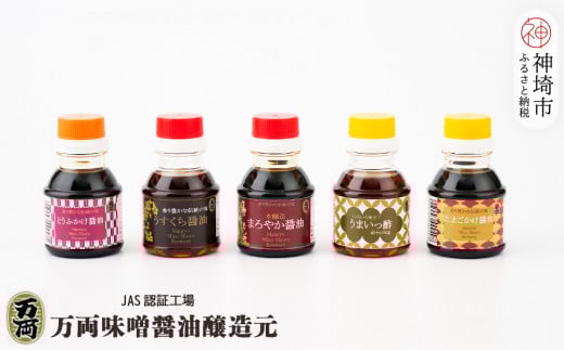 万両のお試し100ml手提げBOX(B-2) 【お試し あまくち うまいっす ドレッシング たまごかけ】(H016208)