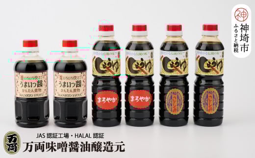 万両特選さしみ醤油 煮物醤油 まろやか醤油 500ml 各2本 (BA4-②) 【JAS 上級 九州 甘口 さしみ 本醸造 煮物 簡単 だし】(H016192)