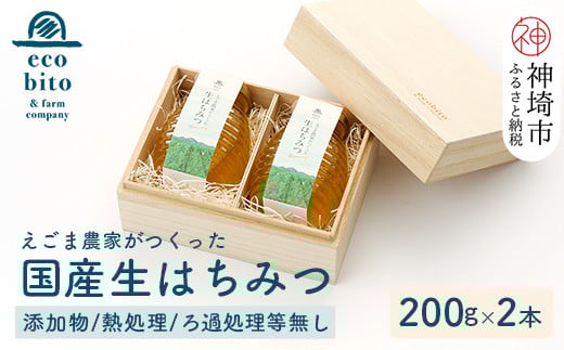 えごま農家が作った生はちみつ ギフトセット [ハチミツ 非加熱 純粋はちみつ 生はちみつ ハニー ギフト 贈答用](H037119)