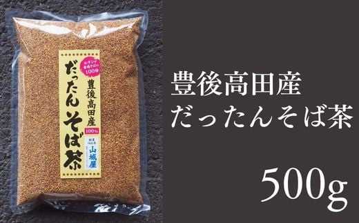 豊後高田産 だったんそば茶 500g 韃靼そば茶 お茶 美容 健康 飲料