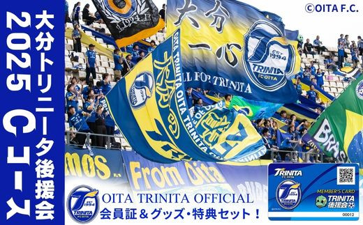 2025年大分トリニータ後援会 Cコース