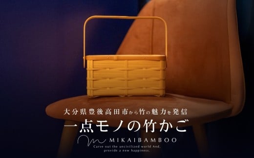 大分の竹でつくったかわいい竹かご・角物