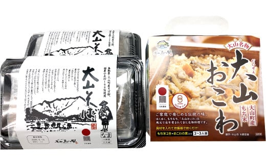 日本遺産　大山セット【そば 蕎麦 2食分 100ｇ×2食 麺 おこわ 大山おこわ もち米  餅米】