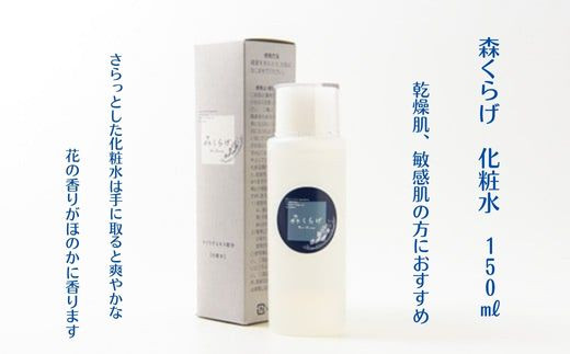 HO01:森くらげ 化粧水150ml