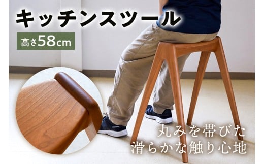 キッチンスツール mi0120-0001 【椅子 家具 イス 腰掛け ハイスツール インテリア キッチン 木製 ブラックチェリー 】