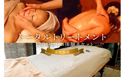 トータルトリートメント120分体験チケット※女性限定※ mi0030-0007