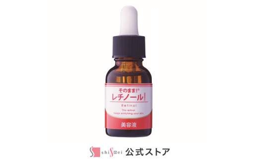そのまま！レチノール美容液　20ml　1本