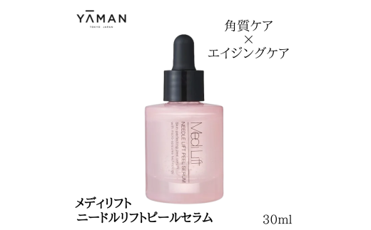 メディリフト ニードルリフトピールセラム(30ml)