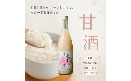 酒蔵古流こうじ甘酒780g１本｜あま酒 糀 飲む点滴
