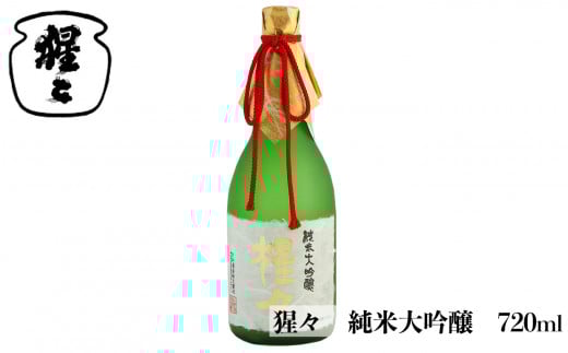 猩々 純米大吟醸 720ml|お酒 アルコール 大吟醸 奈良県 吉野町 さけ