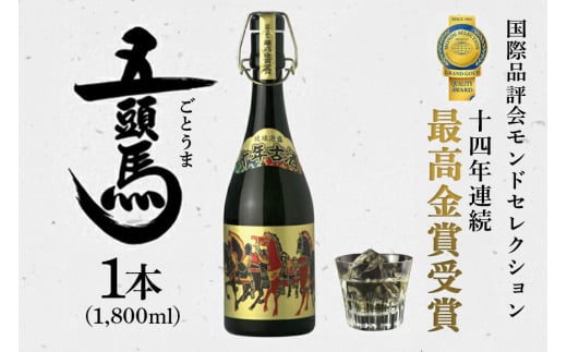 ＜ まさひろ酒造 ＞ 泡盛 10年古酒 五頭馬 1升瓶 1800ml 沖縄 地酒 酒 お酒 あわもり アワモリ 古酒 銘酒 銘柄 アルコール 度数 43度 特産品 お取り寄せ お酒好き 晩酌 家飲み 沖縄のお酒 ギフト プレゼント お土産 お祝い 沖縄県 糸満市