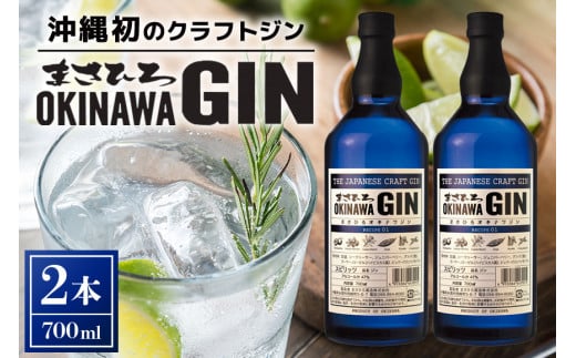オキナワ ジン 700ml 2本 GIN まさひろ酒造 クラフトジン オキナワジン 沖縄 国産 洋酒 MASAHIRO OKINAWA GIN お酒 ギフト 泡盛 製法 蒸留酒 地酒 47% スピリッツ シークヮーサー 柑橘 ぎん 銀 家飲み 宅飲み カクテル 贈答用 酒 24,000円 お中元 夏ギフト 沖縄県 糸満市