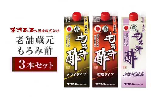老舗蔵元もろみ酢 飲み比べ3本セット まさひろ酒造 クエン酸 お酢 健康 発酵 アミノ酸 コレステロール ダイエット 保存料なし 血圧 もろみ酢 900ml 3本 セット 琉球もろみ酢 沖縄もろみ酢 沖縄 ビネガー 酢 飲む酢 ギフト お取り寄せ ご当地  沖縄県 糸満市