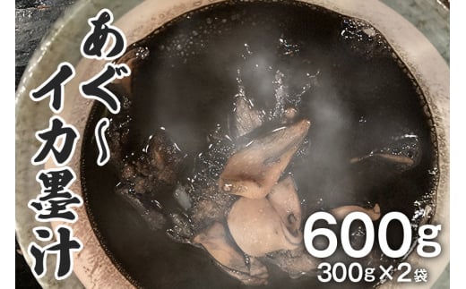女女(めめ)の あぐ～ イカ墨汁 ( 600g ) 沖縄 グルメ 郷土料理 沖縄料理 沖縄グルメ アグー豚 イカ墨 イカスミ汁 カツオ 出汁 だし 老舗 湯煎 簡単調理 お土産 沖縄県 糸満市