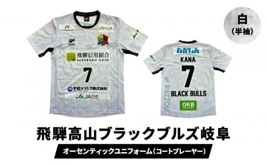 『飛騨高山ブラックブルズ岐阜』オーセンティックユニフォーム・コートプレーヤー 白 | ハンドボール 女子ハンド スポーツで人生を豊かに、故郷に活力を 応援 一体感 飛騨高山 特定非営利活動法人飛騨高山ハンドボールクラブ  SG002