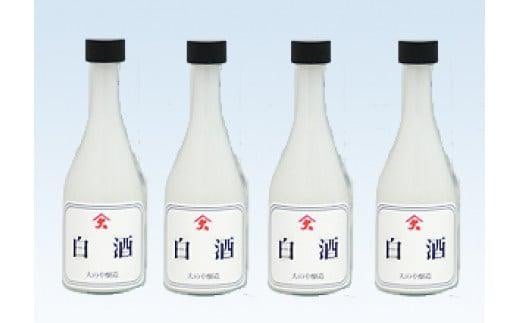 白酒 300ml×4本 | 甘く おいしい さっぱり お酒 米麴 お料理にに大活躍 大のや醸造 AJ003VC13