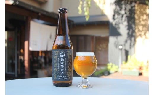 07-37-007　謙滋郎麦酒 PaleAle (クラフトビール) 6本セット