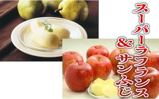 07-01-044 スーパーラ・フランス1.5kg&サンふじセット1.5kg