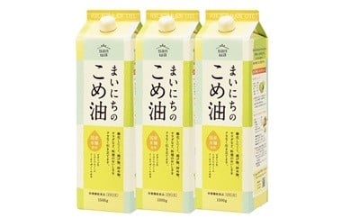 07-01-055-12B　まいにちのこめ油（1500g×3本) [2025年12月中旬発送]