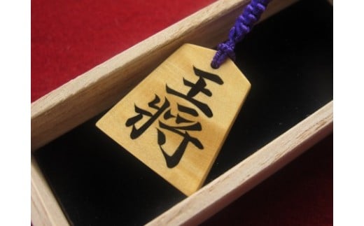 07-24-001　伝統工芸士が製作するオンリーワンの根付駒(彫埋駒)