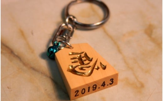07-22-001　将棋駒キーホルダー(ホリコシ)