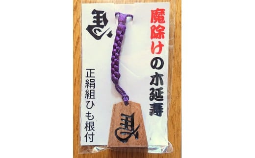 07-20-004　正絹組ひも延寿根付(中島)