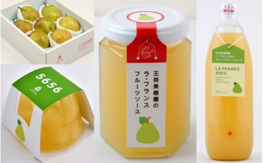 07-03-091 ラフランス三昧セット