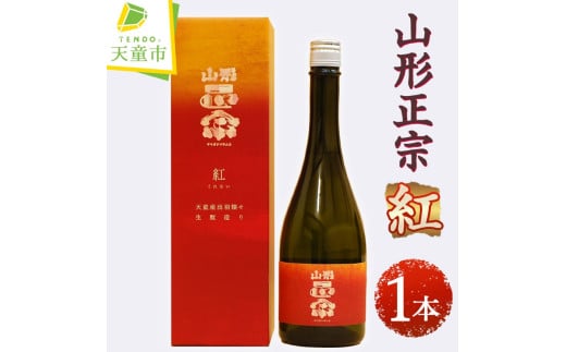 07-18-004 山形正宗 紅