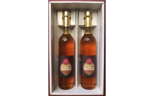 07-11-004　リンゴ酢 2本